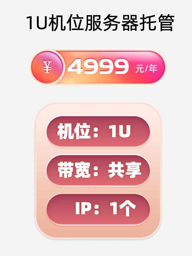 郑州1U百兆共享服务器托管