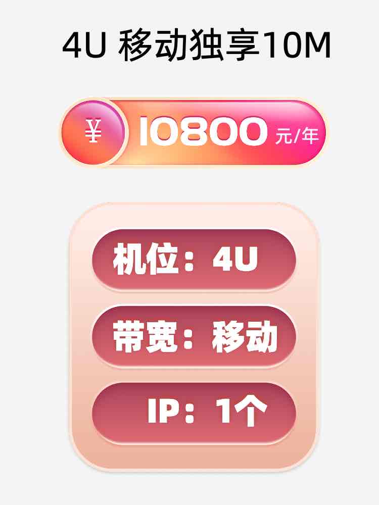 郑州移动10M服务器托管价格