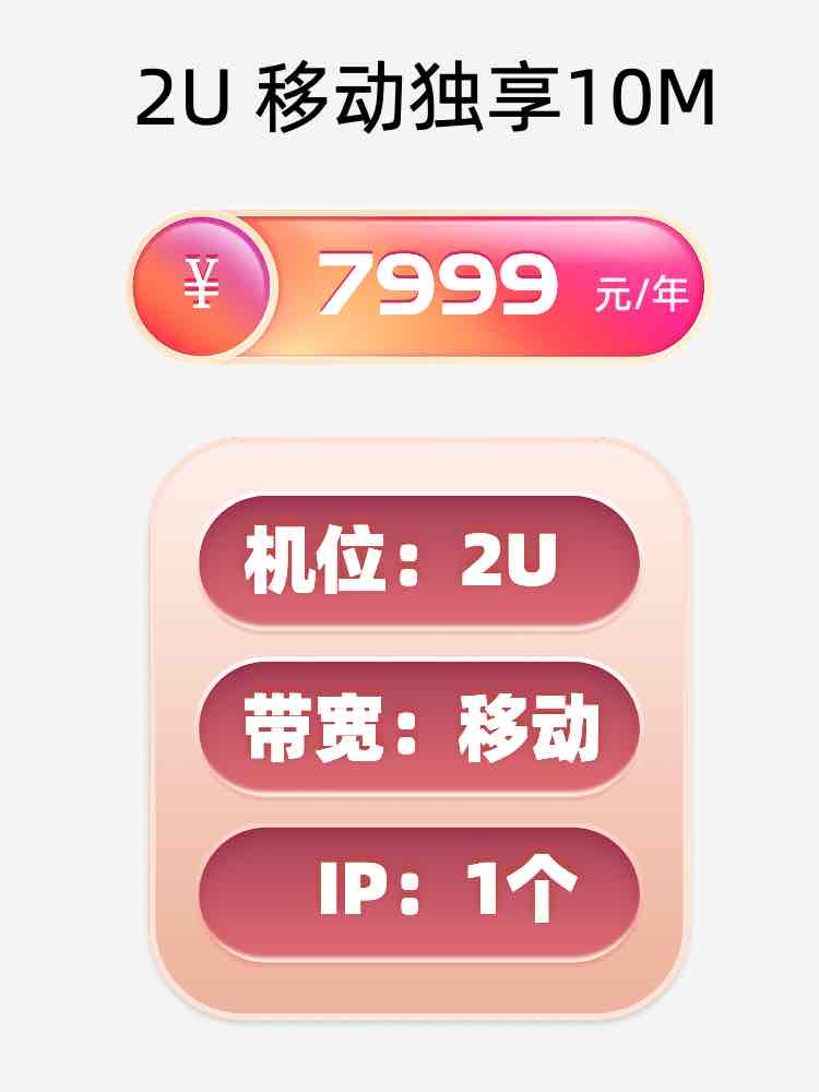 郑州移动10M服务器托管价格