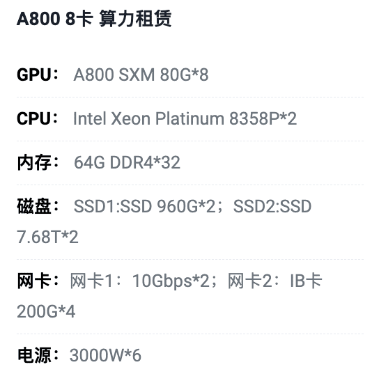 郑州A800八卡算力租用价格