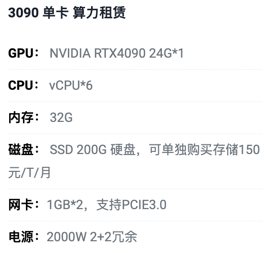 郑州3090单卡算力租用价格