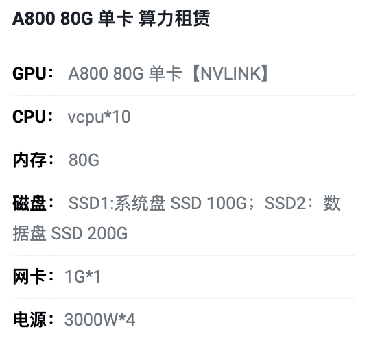郑州A800-80G单卡租用价格