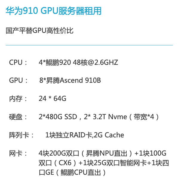 郑州华为昇腾910算力租赁价格