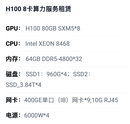 郑州H100八卡算力租用价格