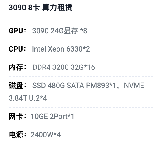 郑州3090八卡算力租用价格