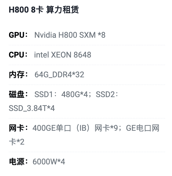 郑州H800八卡算力租用价格
