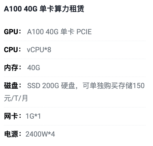 郑州A100-40G单卡租用价格